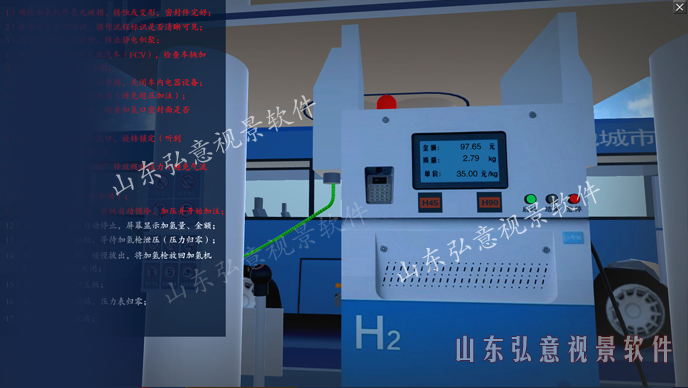加氫站虛擬現(xiàn)實