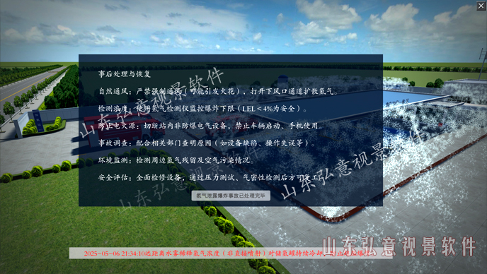 加氫站虛擬現(xiàn)實