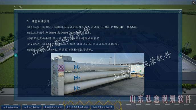 加氫站虛擬現(xiàn)實