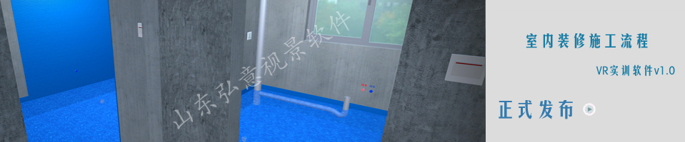 室內設計VR